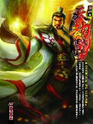 cover image of 天劫醫生32